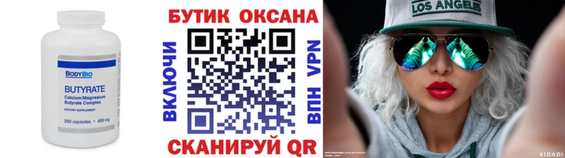 Купить закладки Заозёрск Бутират оксана