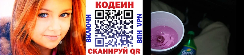 Купить  Заозёрск  Кодеиновый сироп Lean напиток Lean (лин) 