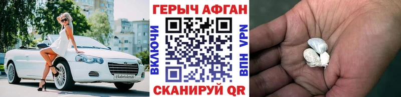Героин афганец  Купить где  Заозёрск 